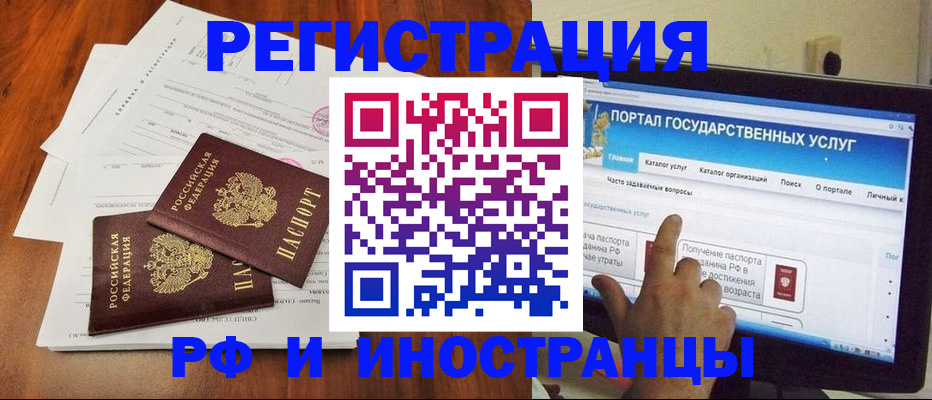 прописка для работы в Старой Руссе