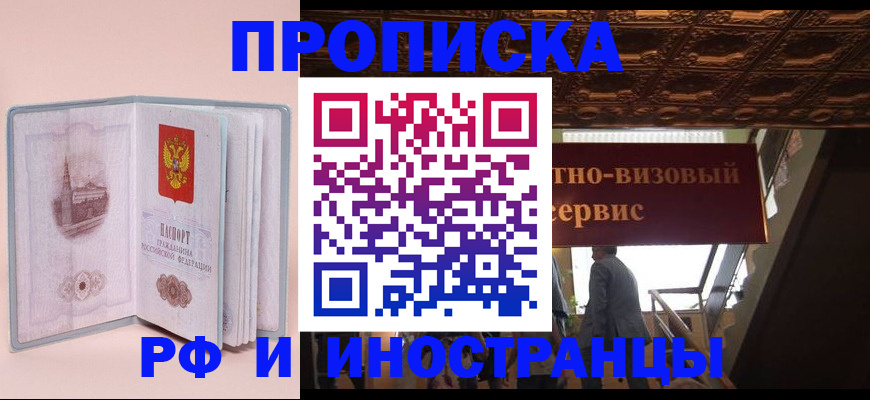 купить прописку в Старой Руссе