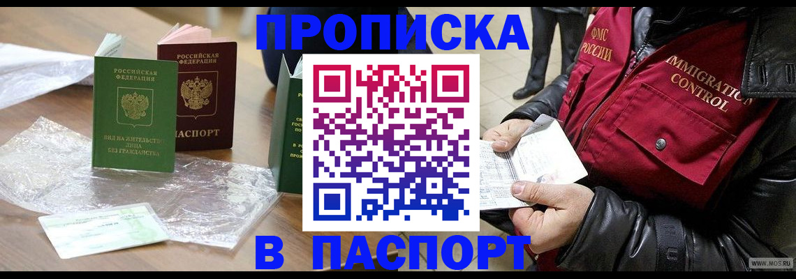 купить прописку в Старой Руссе